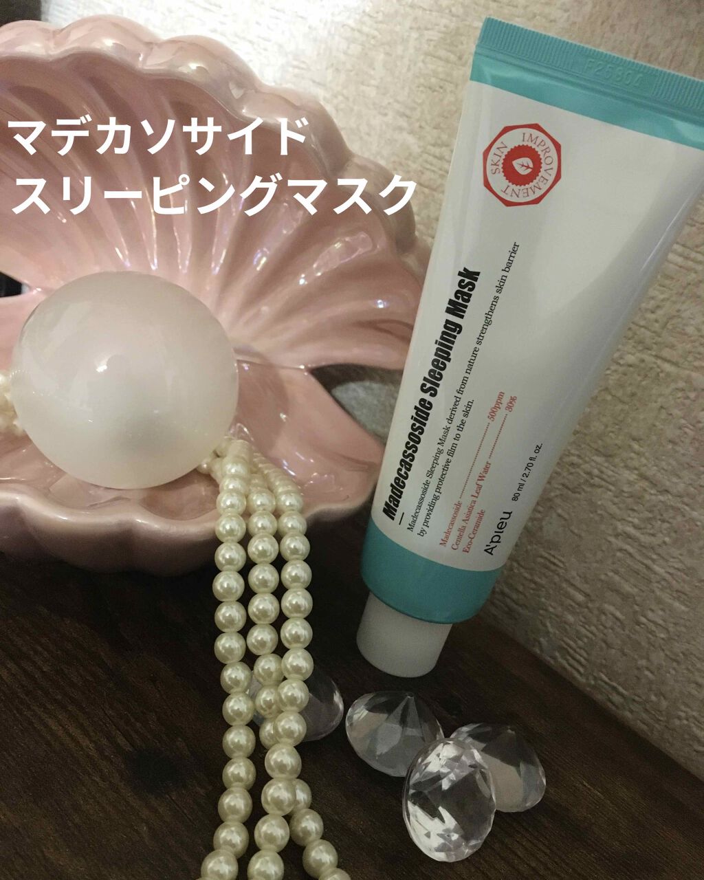 マデカソ　スリーピングマスク/A’pieu/シートマスク・パックを使ったクチコミ（1枚目）