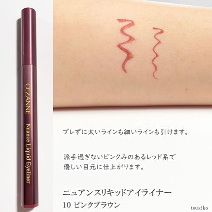 ニュアンスリキッドアイライナー/CEZANNE/リキッドアイライナーを使ったクチコミ(4枚目)