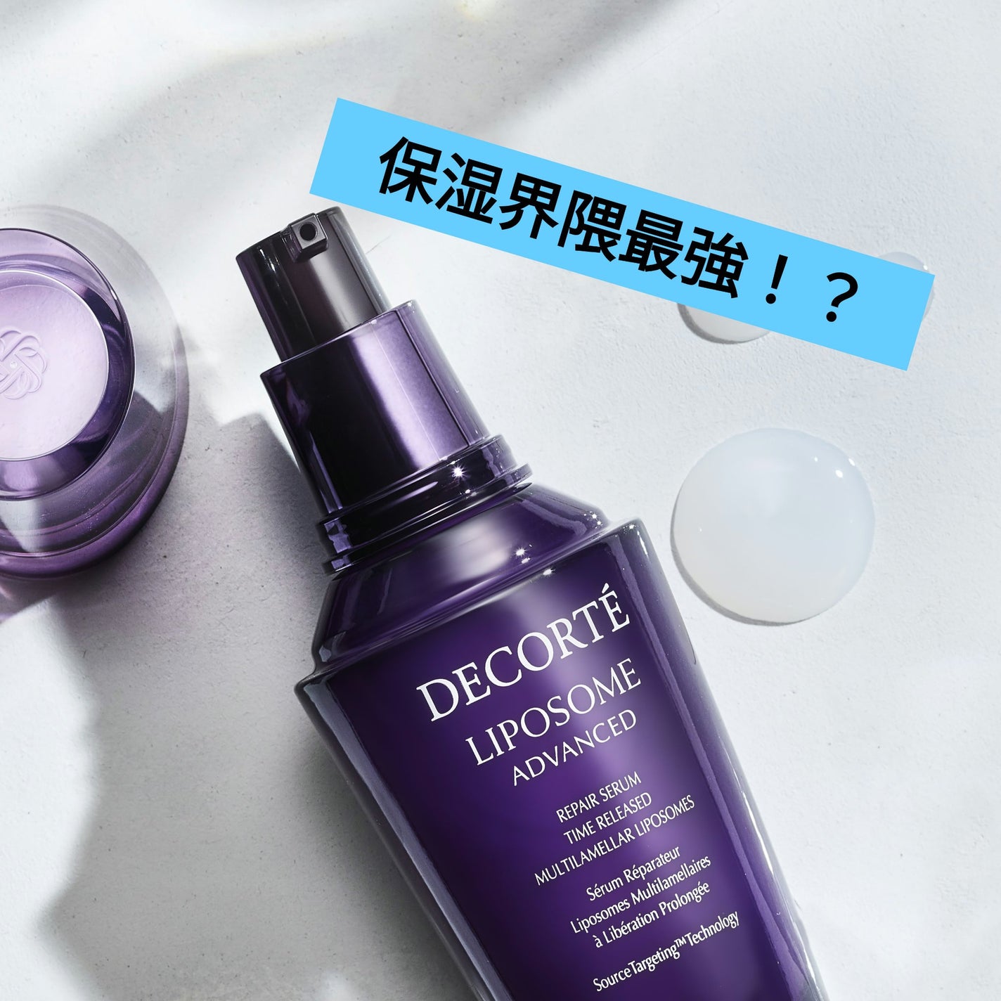 リポソーム アドバンスト リペアセラム/DECORTÉ/美容液を使ったクチコミ(1枚目)