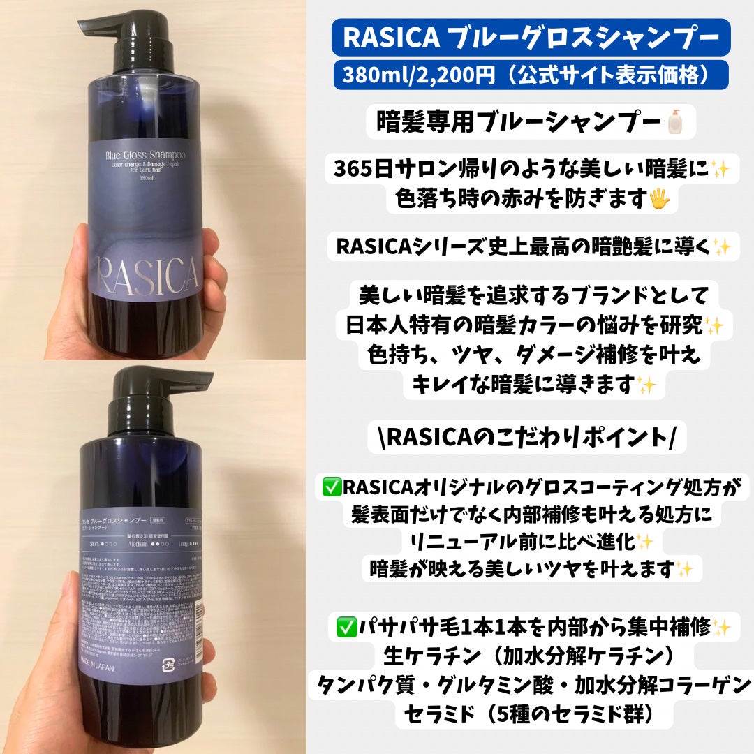 ブルーグロスシャンプー/トリートメント/rasica/市販シャンプーを使ったクチコミ(2枚目)