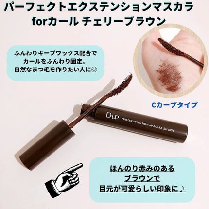 パーフェクトエクステンション マスカラ for カール/D-UP/マスカラを使ったクチコミ(3枚目)