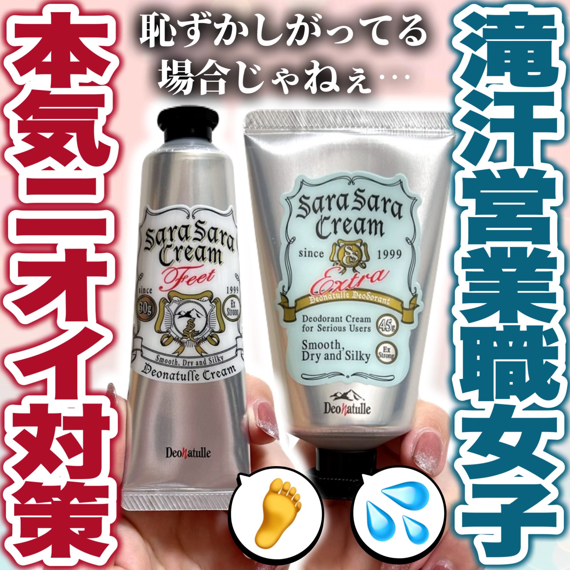 薬用足指さらさらクリーム/デオナチュレ/デオドラント・制汗剤を使ったクチコミ（1枚目）