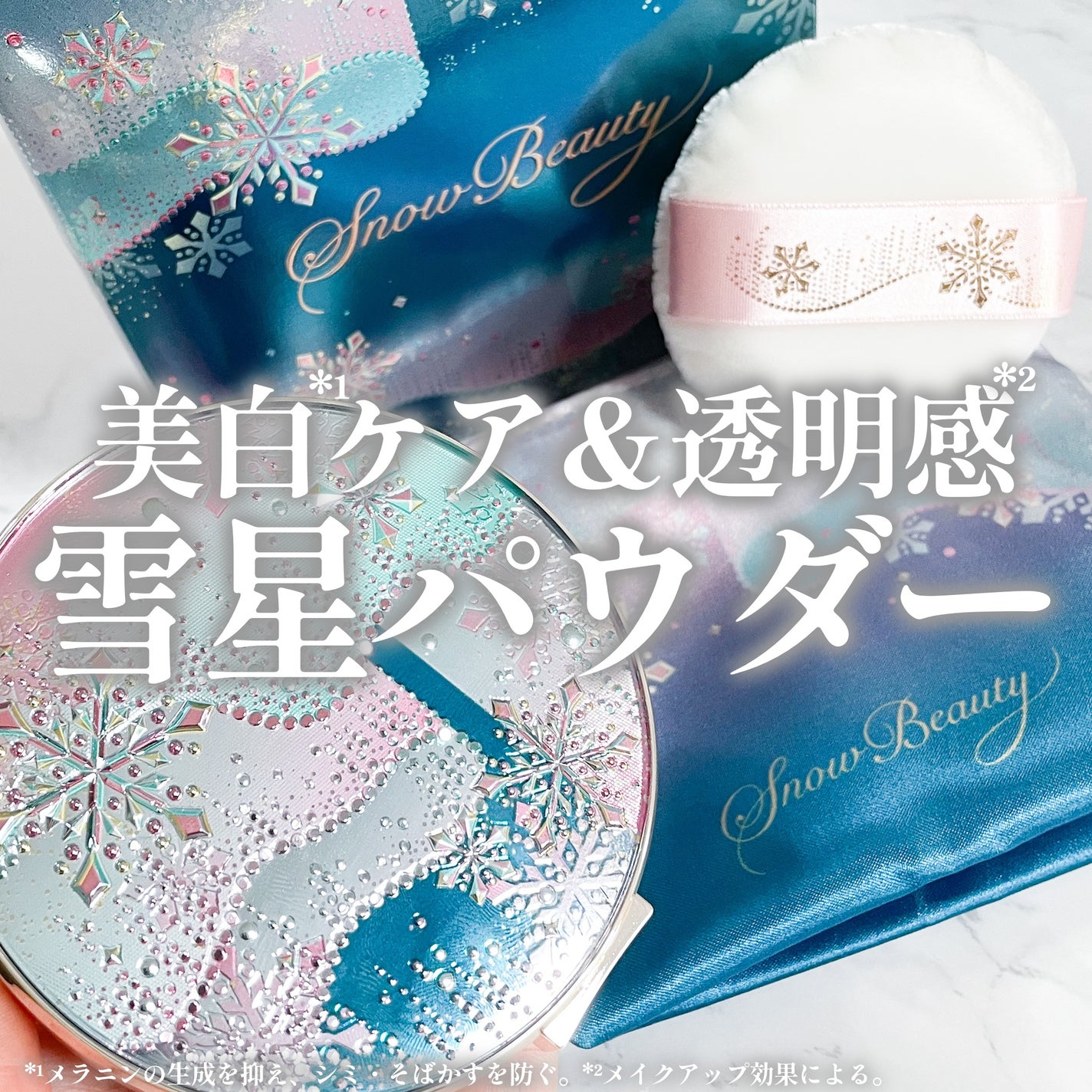 スノービューティー ブライトニング スキンケアパウダーA (医薬部外品)/スノービューティー/プレストパウダーを使ったクチコミ(1枚目)