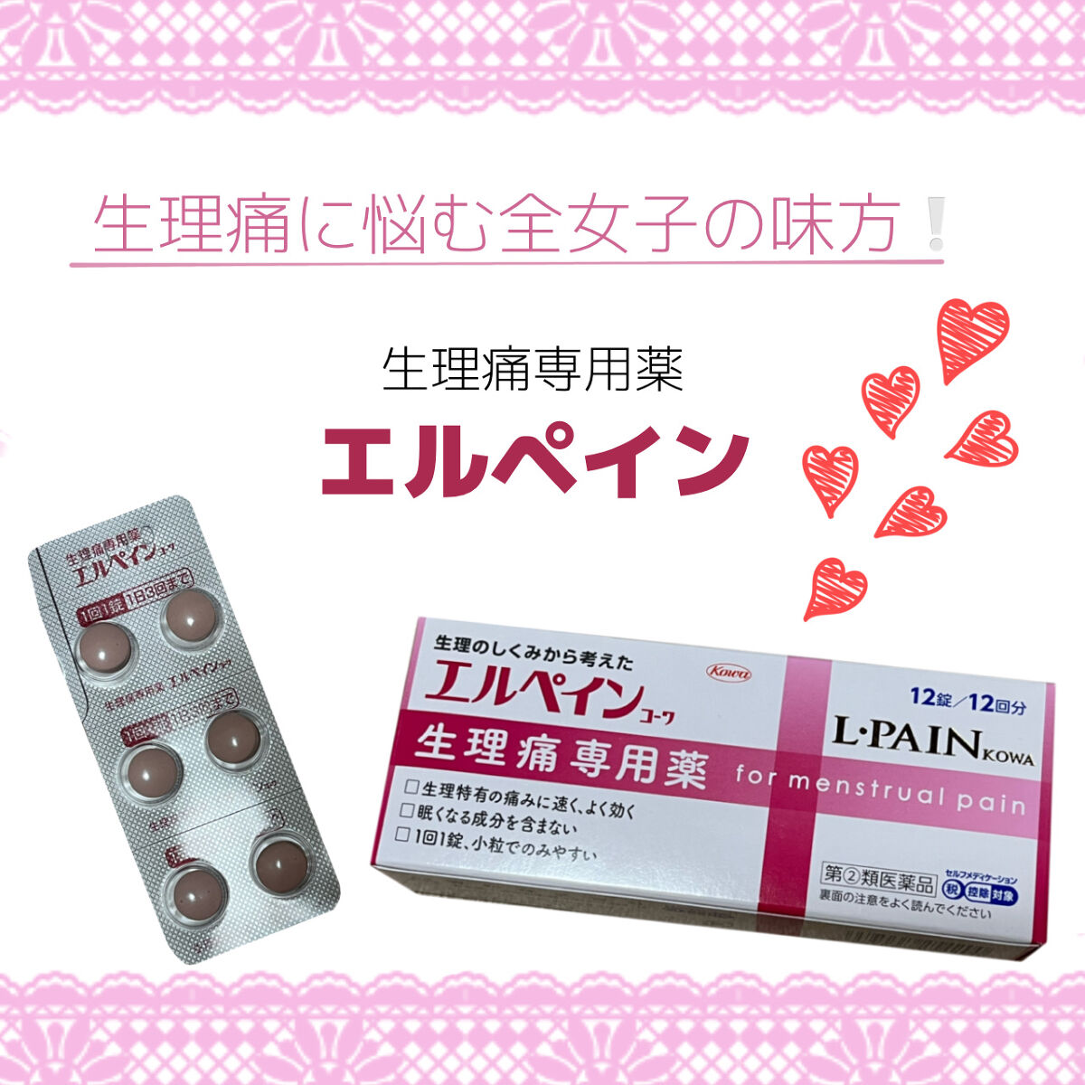 エルペインコーワ(医薬品)/コーワ/その他を使ったクチコミ（1枚目）