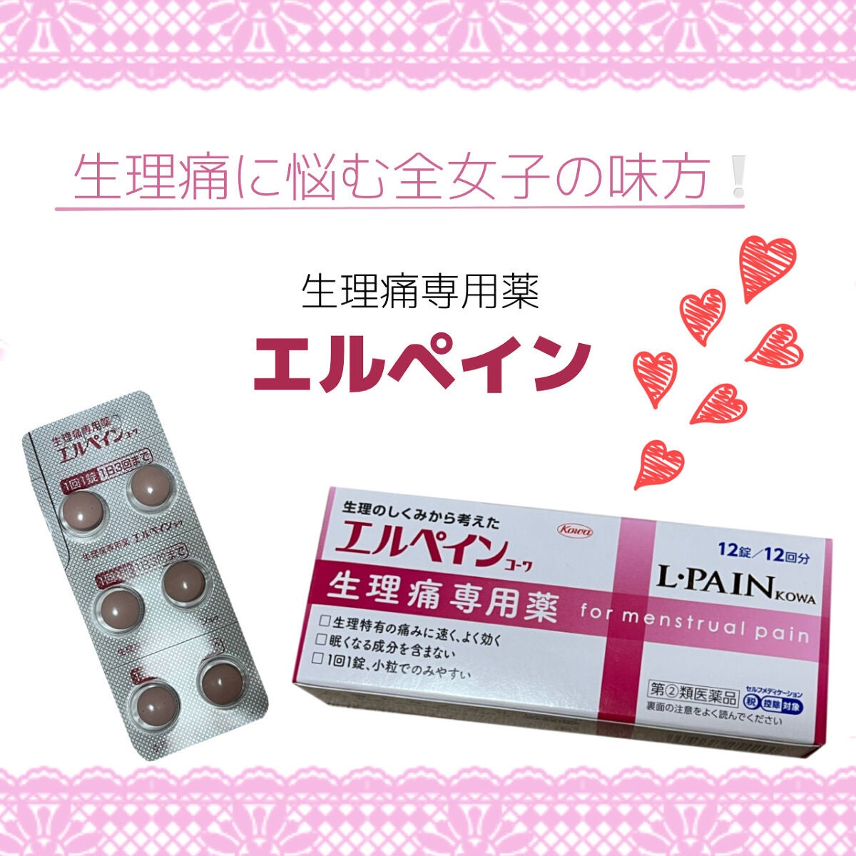 エルペインコーワ(医薬品)/コーワ/その他を使ったクチコミ(1枚目)