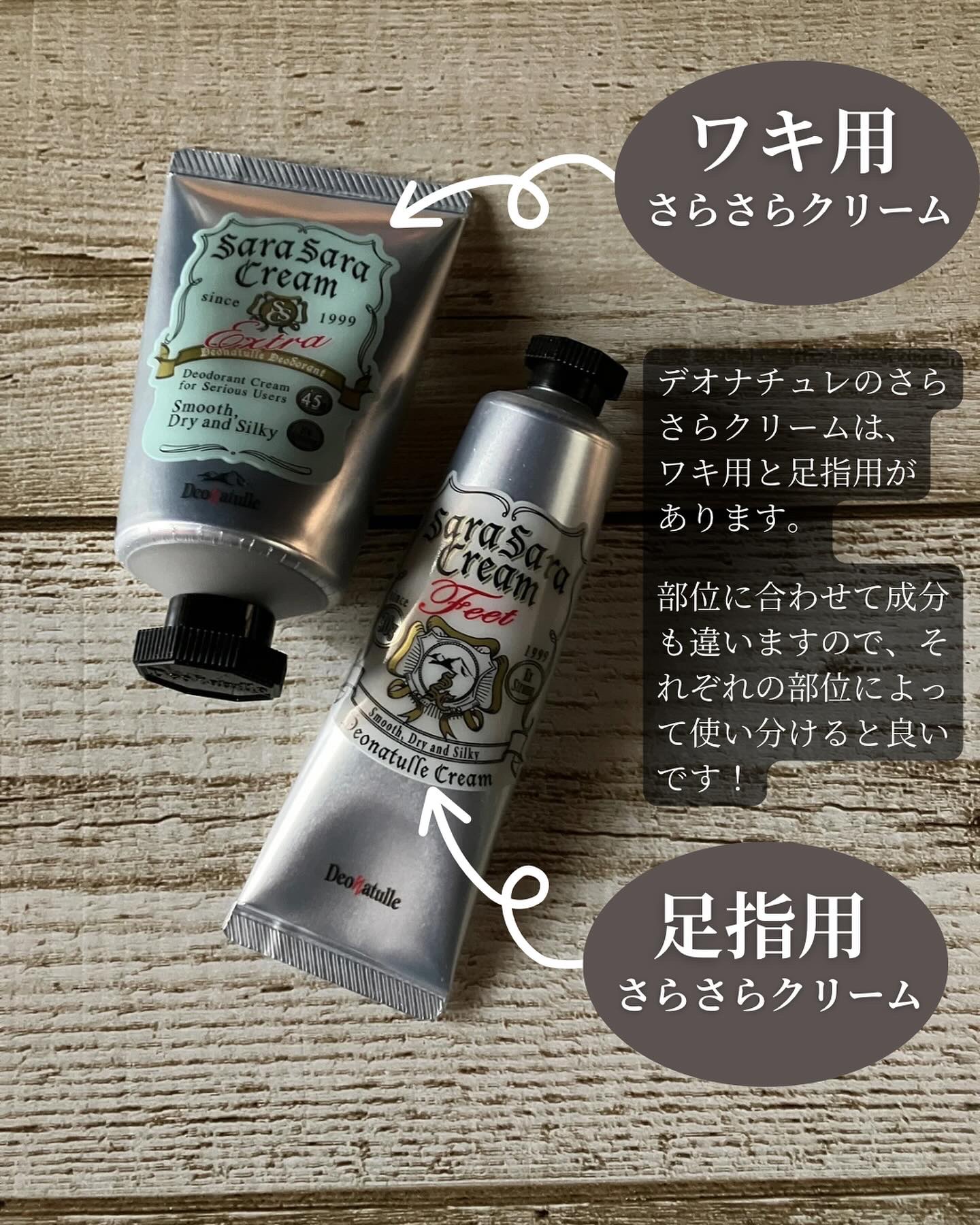 薬用足指さらさらクリーム/デオナチュレ/デオドラント・制汗剤を使ったクチコミ（2枚目）