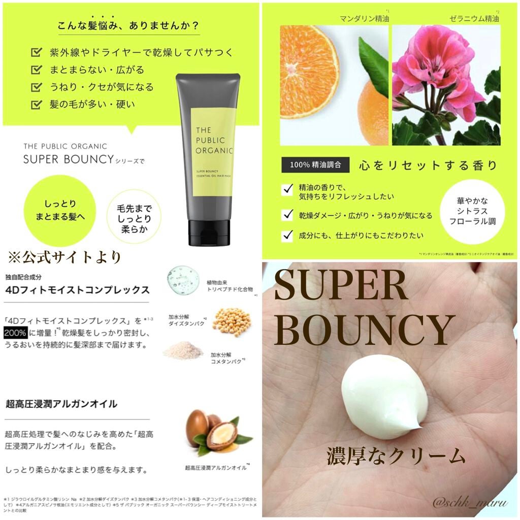 スーパーバウンシー ディープモイスト ヘアマスク/THE PUBLIC ORGANIC/ヘアマスク・ヘアパックを使ったクチコミ(4枚目)