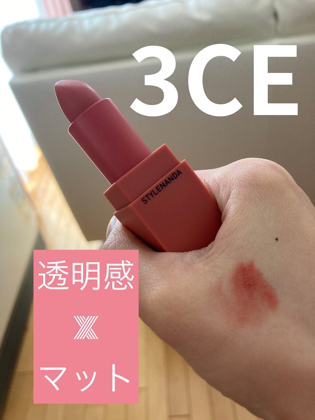 3CE MOOD RECIPE LIP COLOR/3CE/口紅を使ったクチコミ(1枚目)