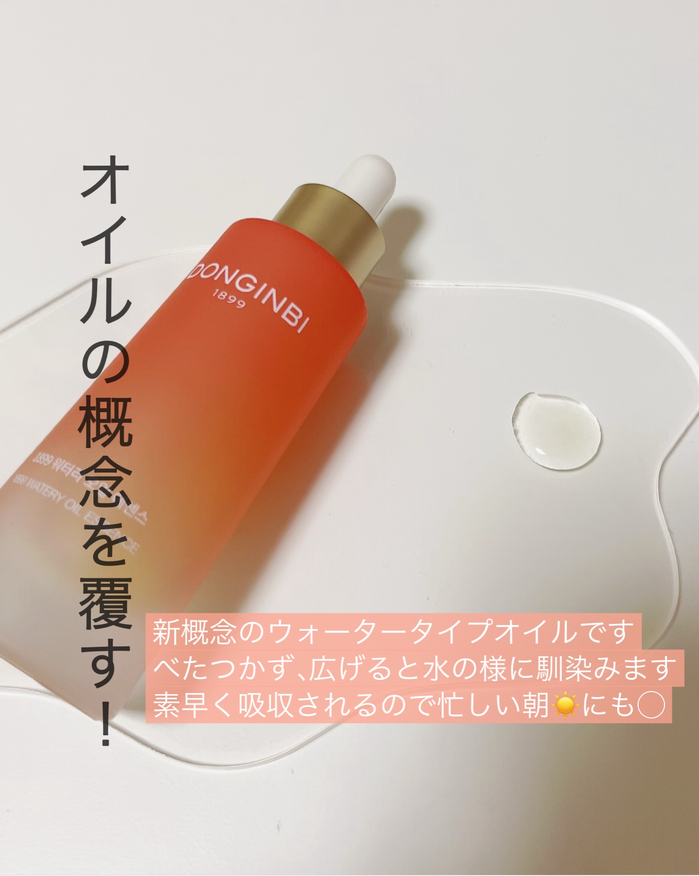 1899 ウォータリー オイルエッセンス/Donginbi（ドンインビ／韓国）/美容液を使ったクチコミ（2枚目）