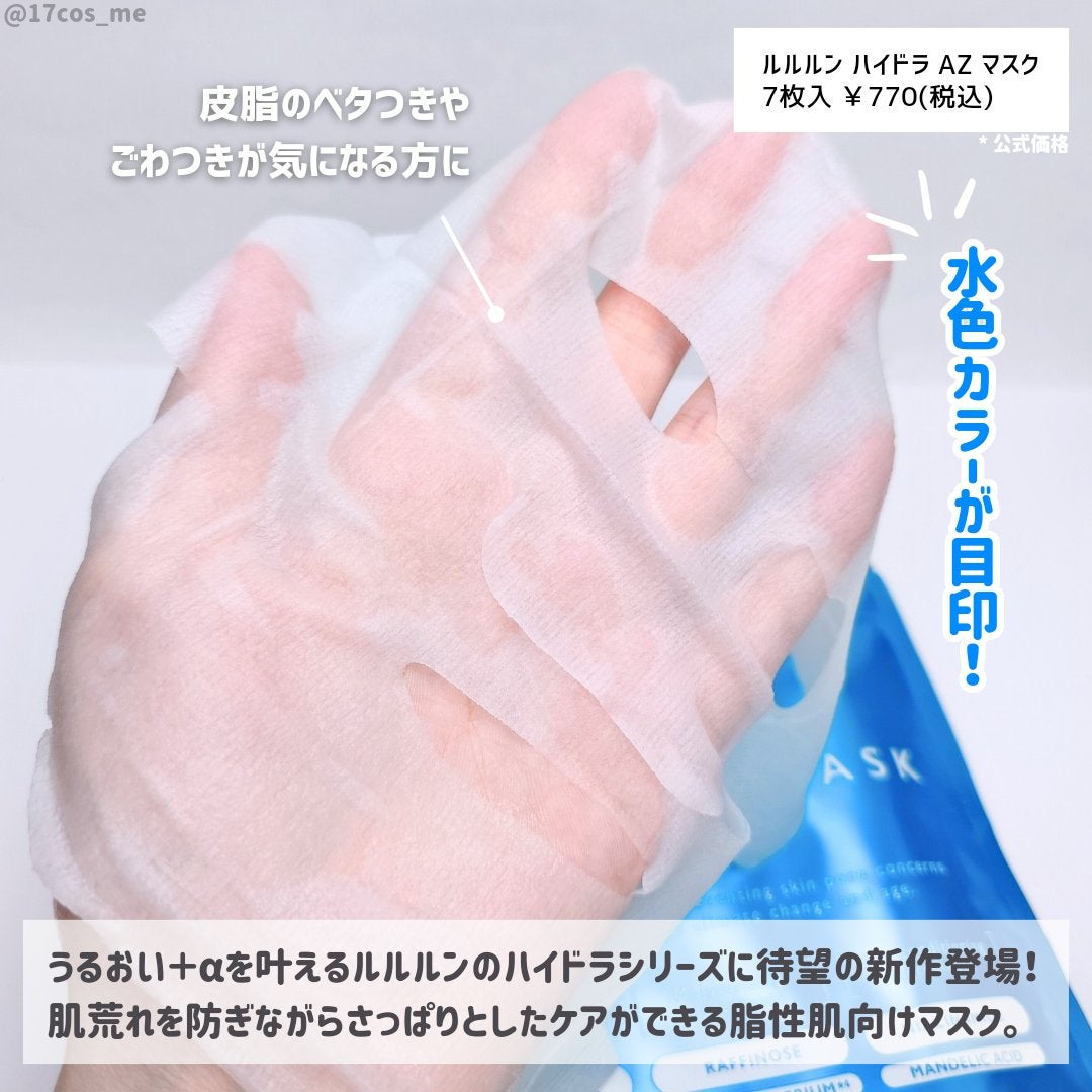 ルルルン ハイドラ AZ マスク/ルルルン/シートマスク・パックを使ったクチコミ(2枚目)