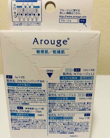 アルージェ お試しセットのクチコミ「アルージェ お試しセット。2日分。
税込550円でした。

敏感肌、乾燥肌用のスキンケア商品。.....」（2枚目）