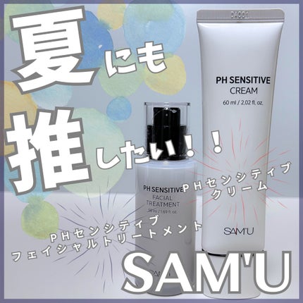 サミュ PHセンシティブクリーム/SAM'U/フェイスクリームを使ったクチコミ(1枚目)