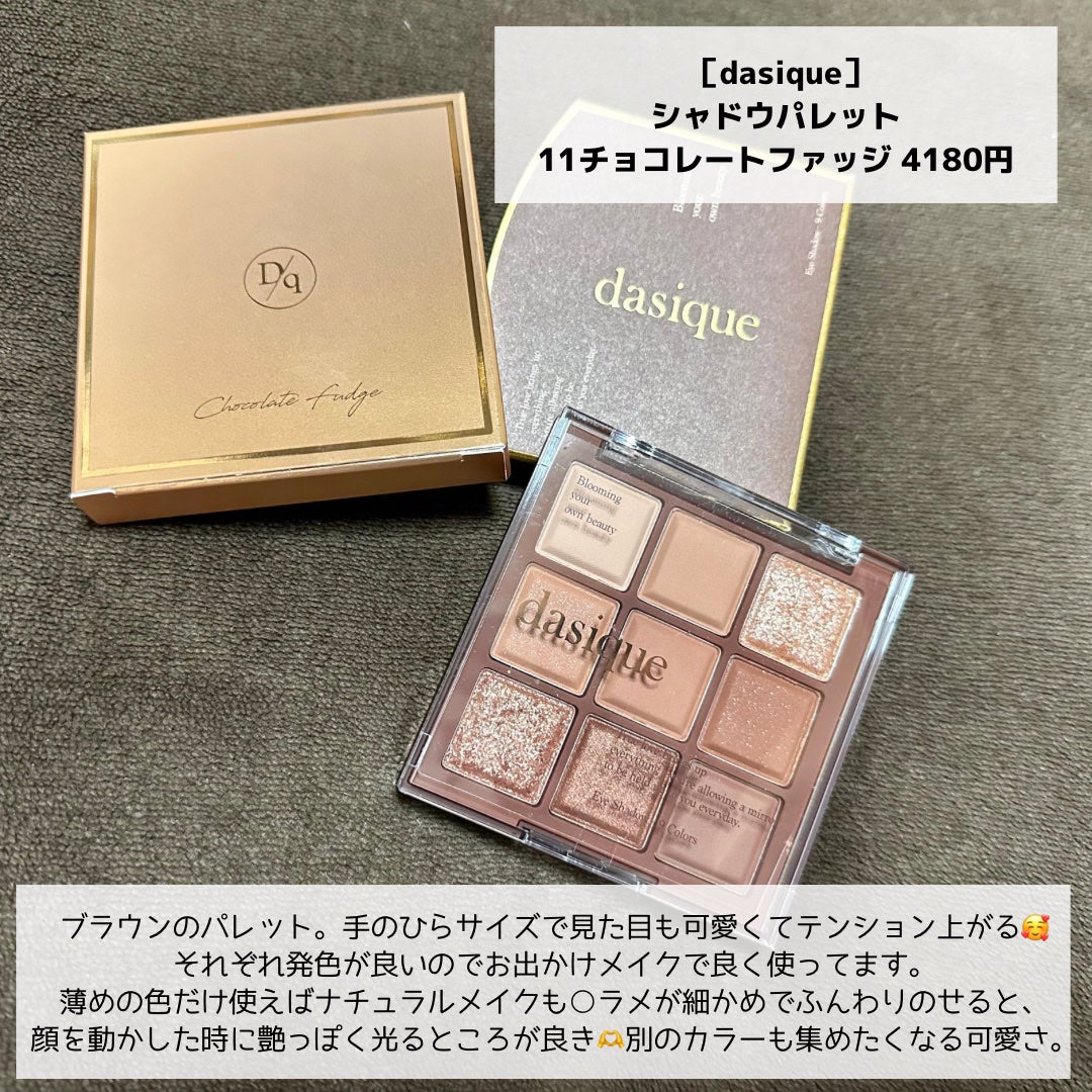 シャドウパレット/dasique/アイシャドウパレットを使ったクチコミ(2枚目)