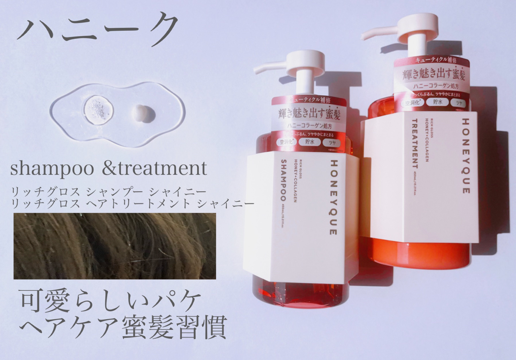 リッチグロス シャンプー シャイニー／ヘアトリートメント シャイニー/ハニーク/市販シャンプーを使ったクチコミ（2枚目）