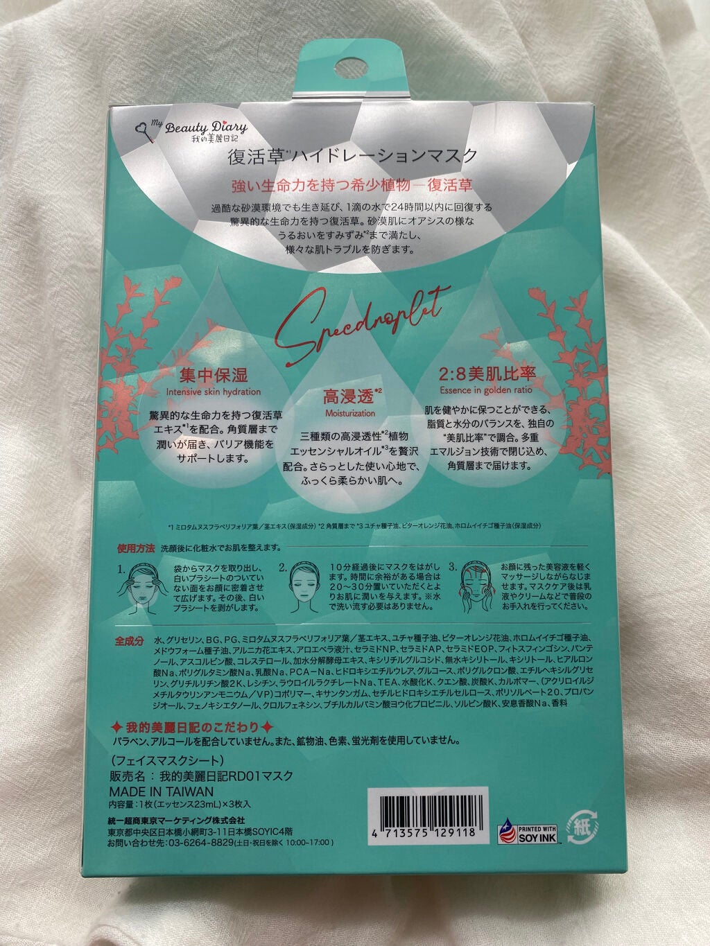 復活草ハイドレーションマスク/我的美麗日記/シートマスク・パックを使ったクチコミ(2枚目)