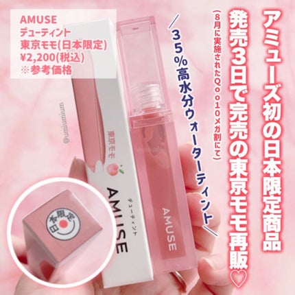 デューティント/AMUSE/リップティントを使ったクチコミ(2枚目)