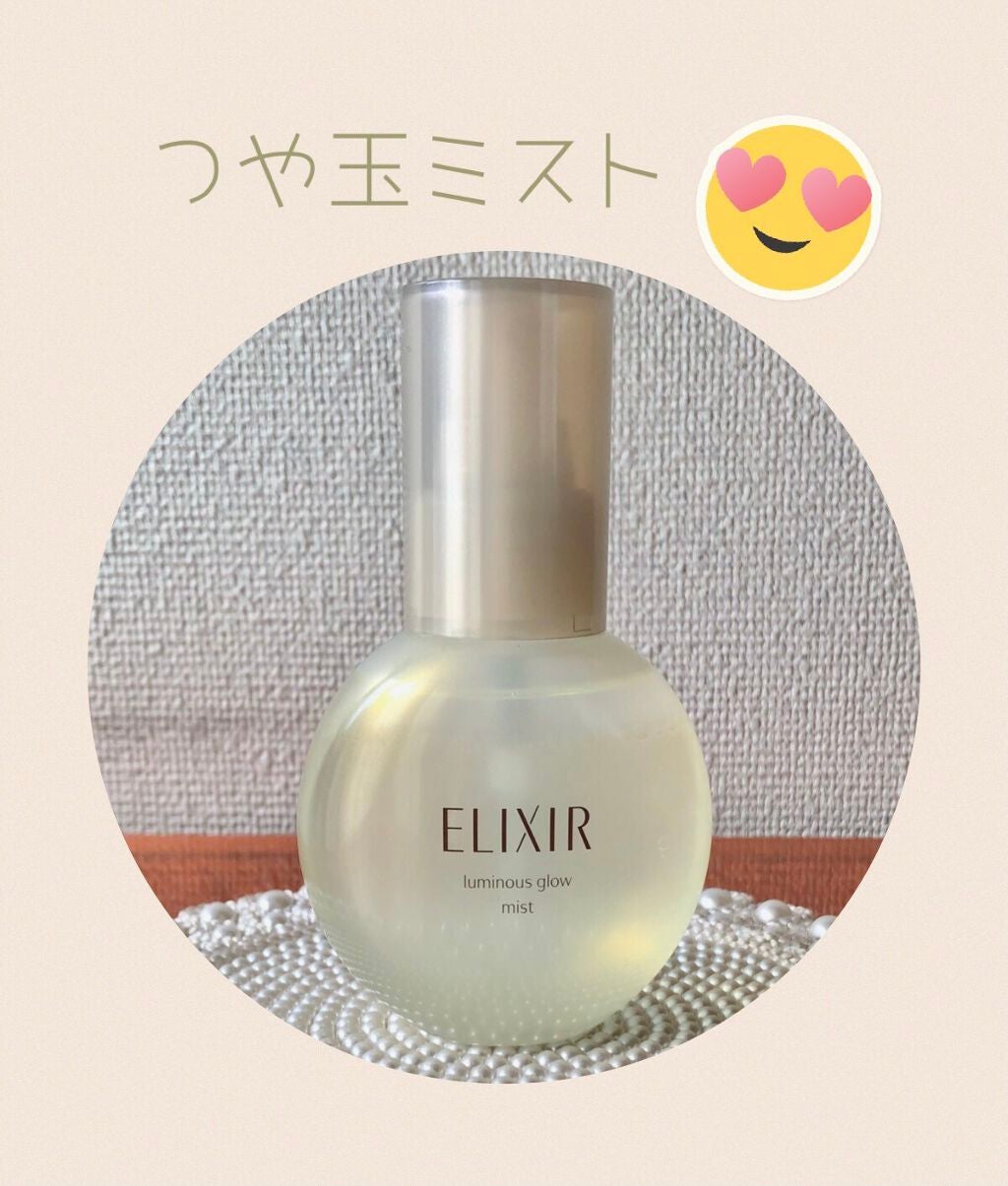 つや玉ミスト/エリクシール/ミスト状化粧水を使ったクチコミ(1枚目)
