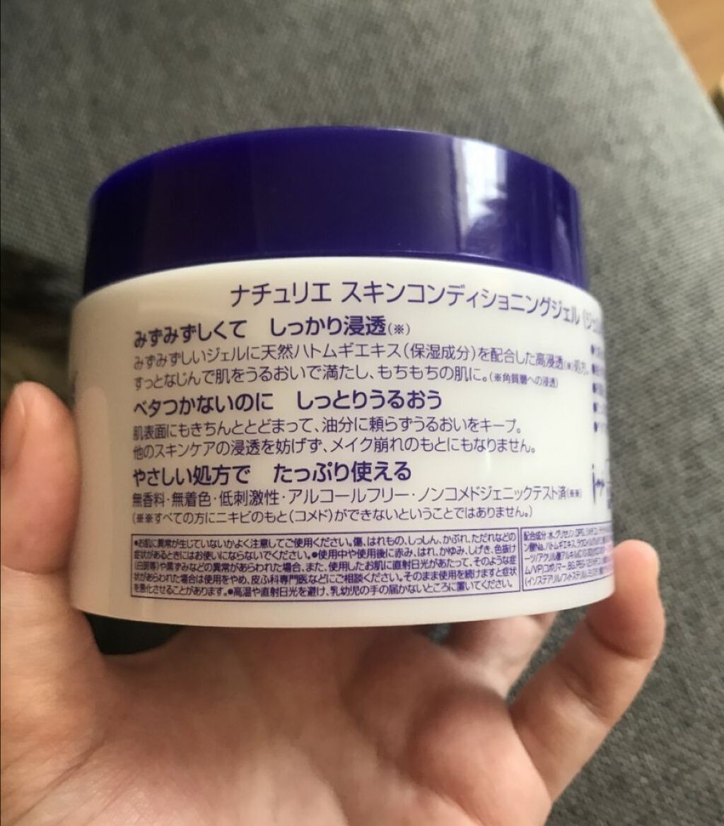 ハトムギ保湿ジェル(ナチュリエ スキンコンディショニングジェル)/ナチュリエ/美容液を使ったクチコミ(2枚目)