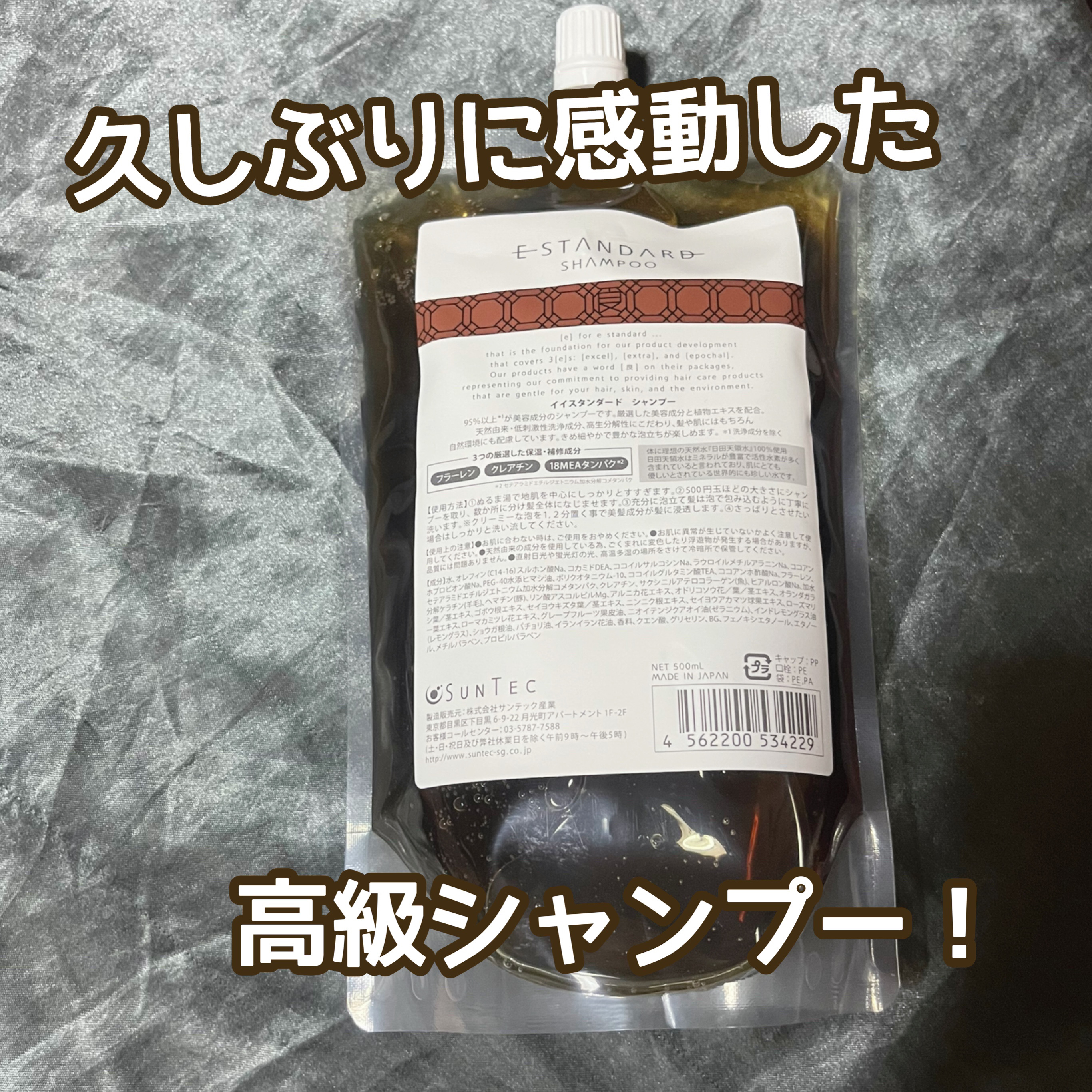 シャンプー/E STANDARD/サロンシャンプーを使ったクチコミ（1枚目）