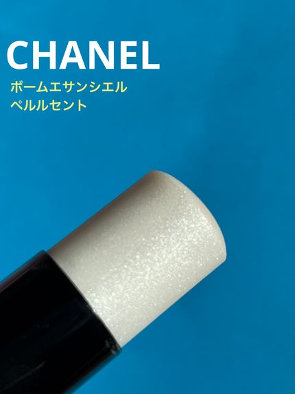 ボーム エサンシエル ペルルセント / CHANEL(シャネル) | LIPS ボーム エサンシエル ペルルセント / CHANEL(シャネル) | LIPS