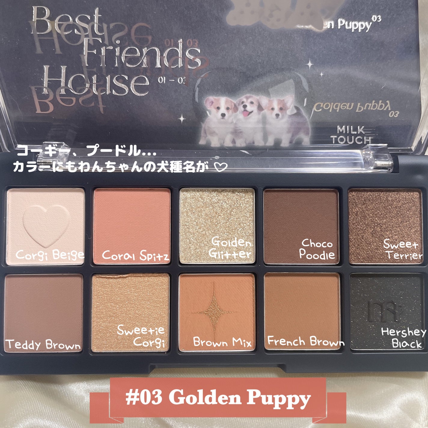 ビーマイベストフレンズハウスパレット/Milk Touch/アイシャドウパレットを使ったクチコミ(4枚目)