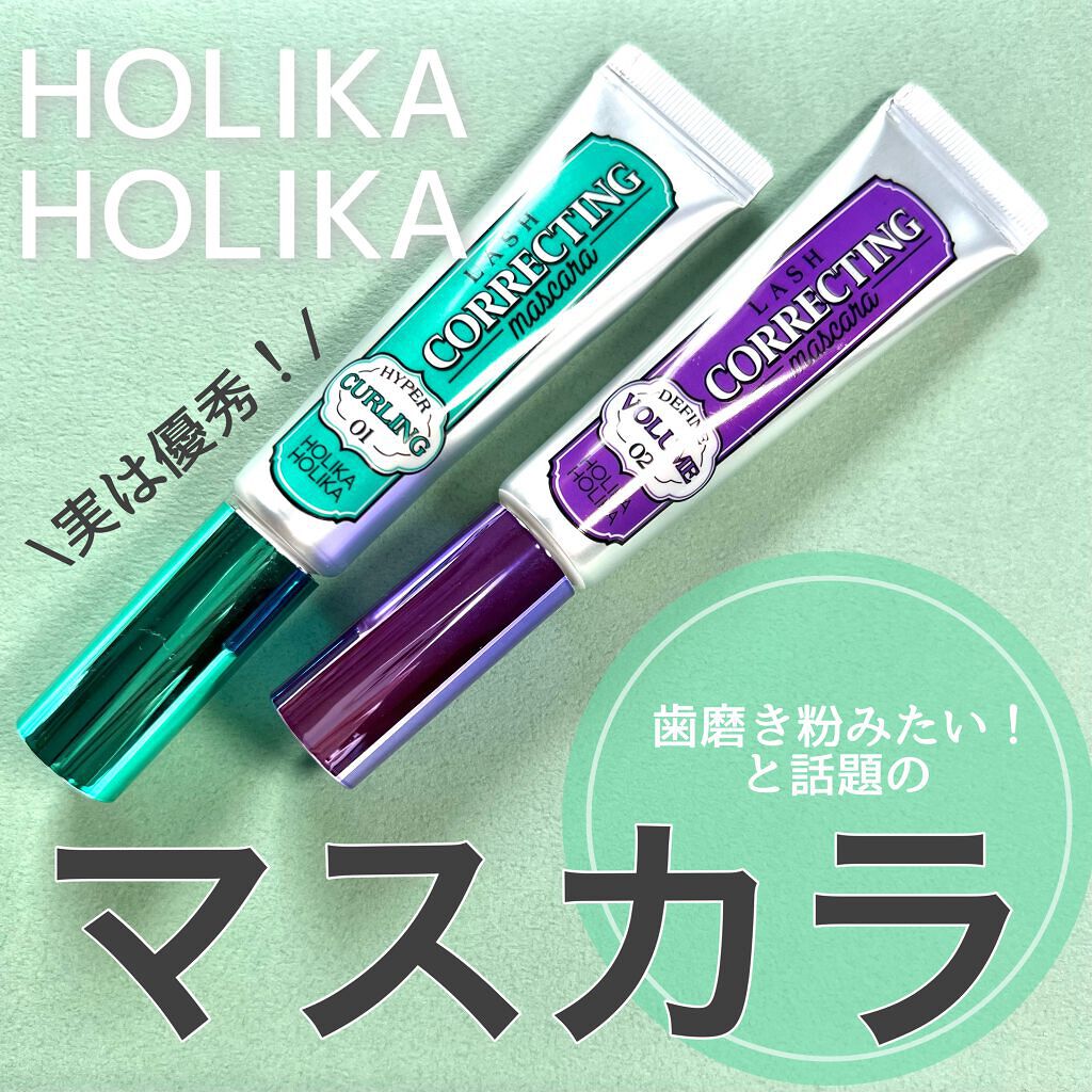 ホリカホリカ ラッシュコレクティングマスカラ/HOLIKA HOLIKA/マスカラを使ったクチコミ(1枚目)