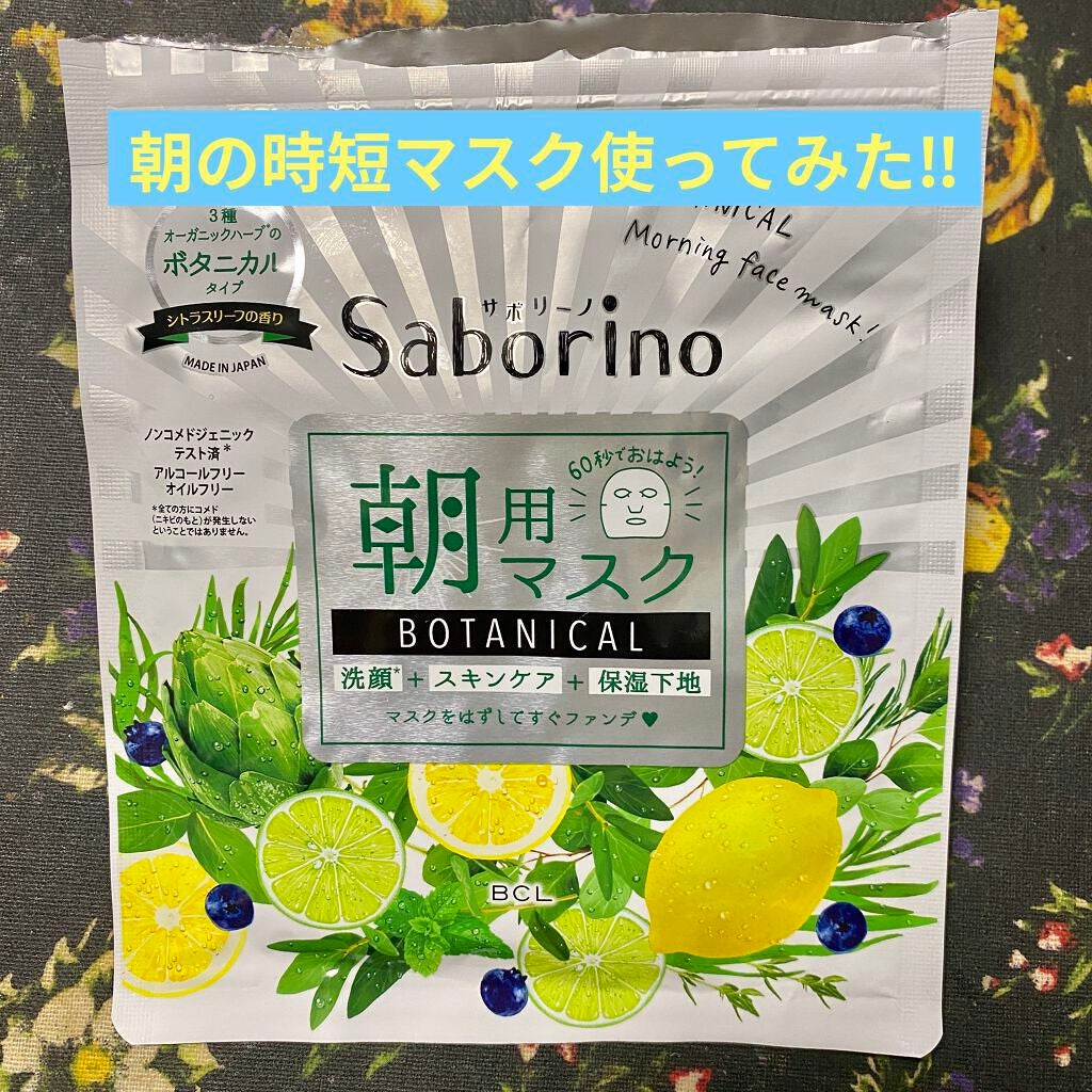 目ざまシート ボタニカルタイプ/サボリーノ/シートマスク・パックを使ったクチコミ(1枚目)