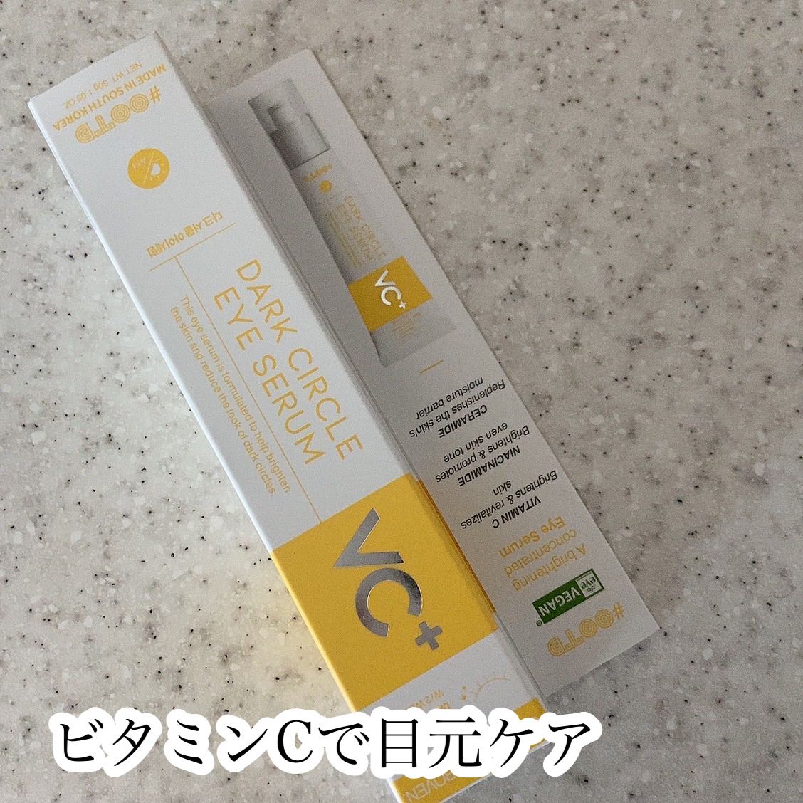 VC+ ダークサークルアイセラム/OOTD Beauty/フェイスクリームを使ったクチコミ（1枚目）