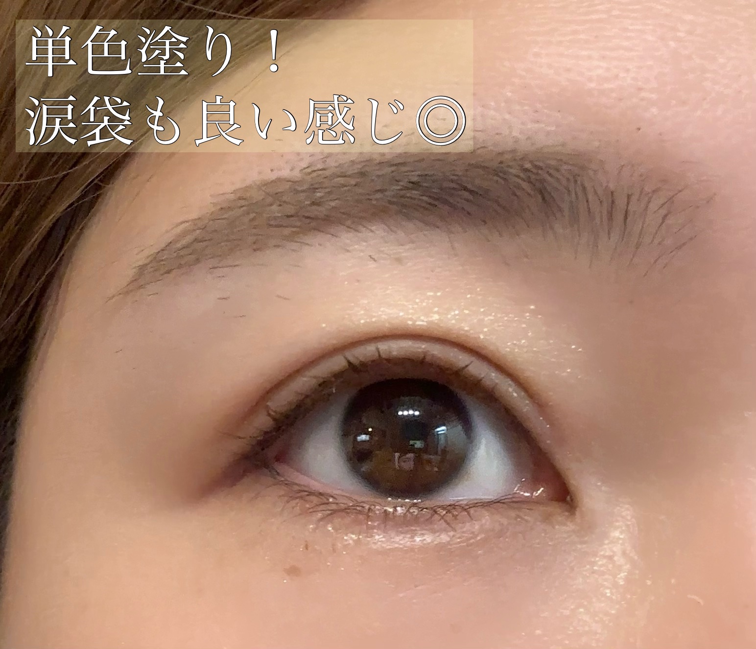 ナチュラルグロウカラー 107 sunshine/ザ・プロダクト/ジェル・クリームアイシャドウを使ったクチコミ（3枚目）