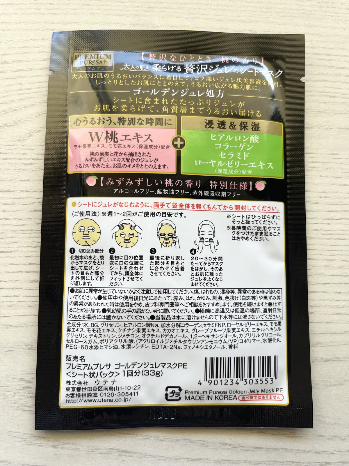 プレミアムプレサ　ゴールデンジュレマスク　ヒアルロン酸/プレミアムプレサ/シートマスク・パックを使ったクチコミ（2枚目）