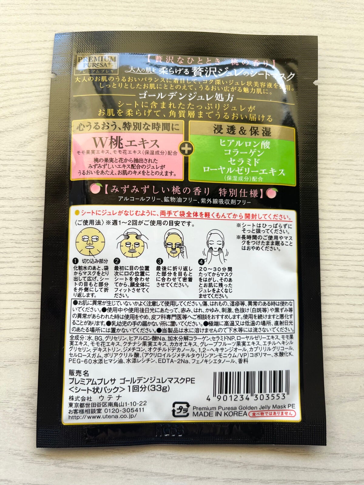 プレミアムプレサ ゴールデンジュレマスク ヒアルロン酸/プレミアムプレサ/シートマスク・パックを使ったクチコミ(2枚目)