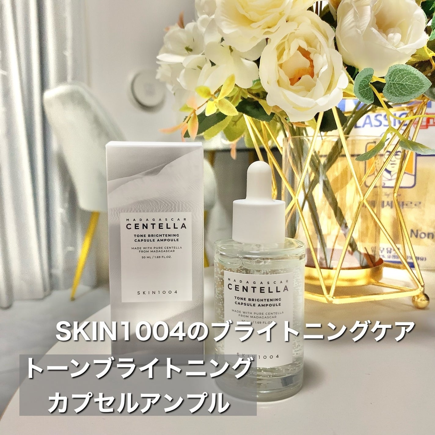 トーンブライトニング カプセルアンプル/SKIN1004/美容液を使ったクチコミ(1枚目)