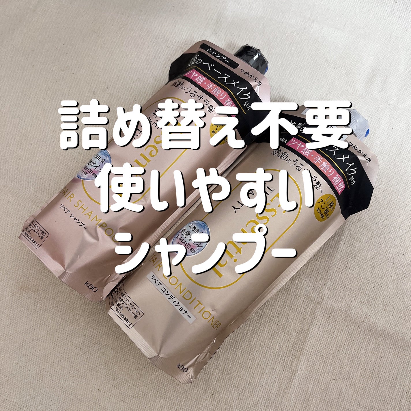 ザビューティ リペアシャンプー・コンディショナー/エッセンシャル/市販シャンプーを使ったクチコミ(1枚目)