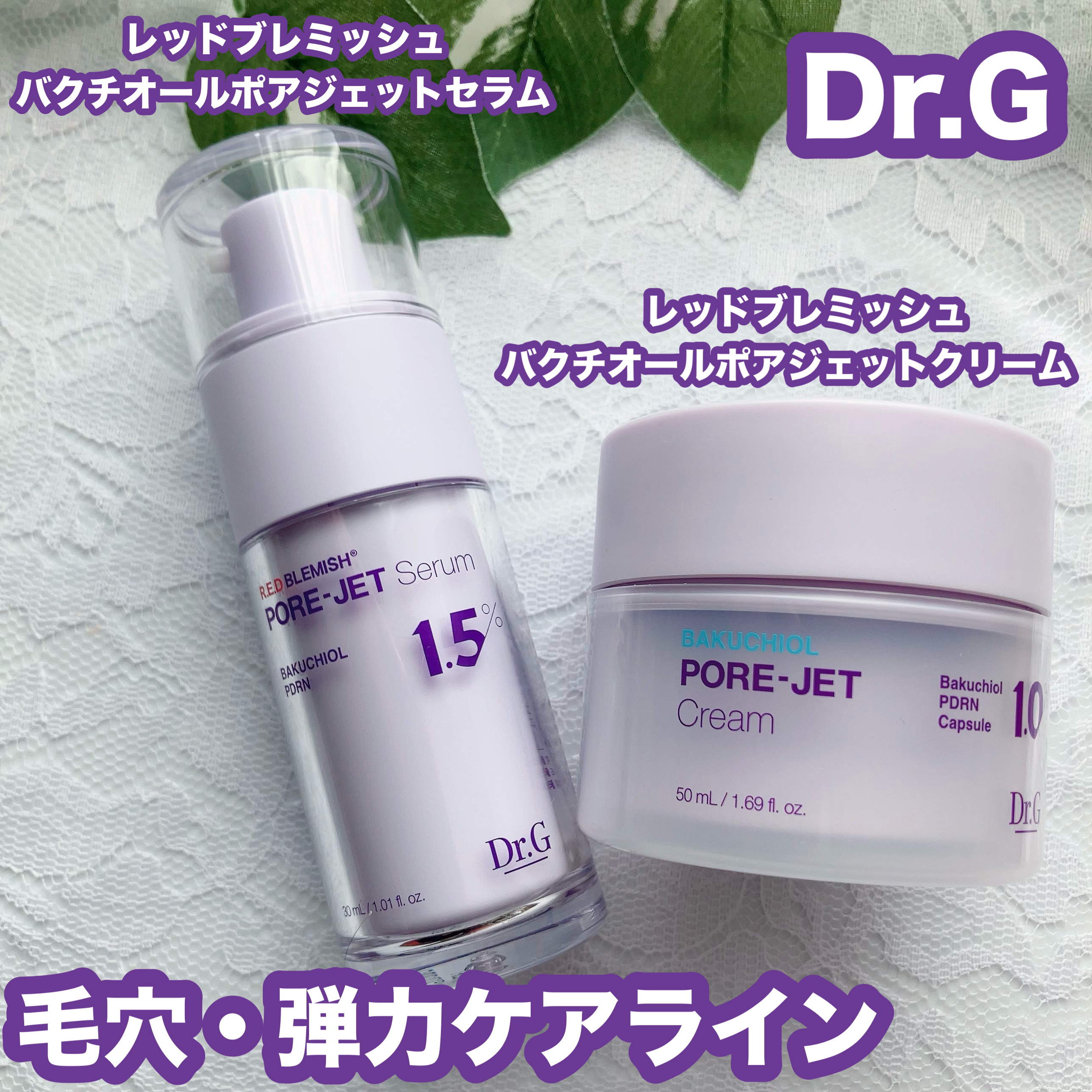 バクチオールポアジェットセラム/Dr.G/美容液を使ったクチコミ（1枚目）