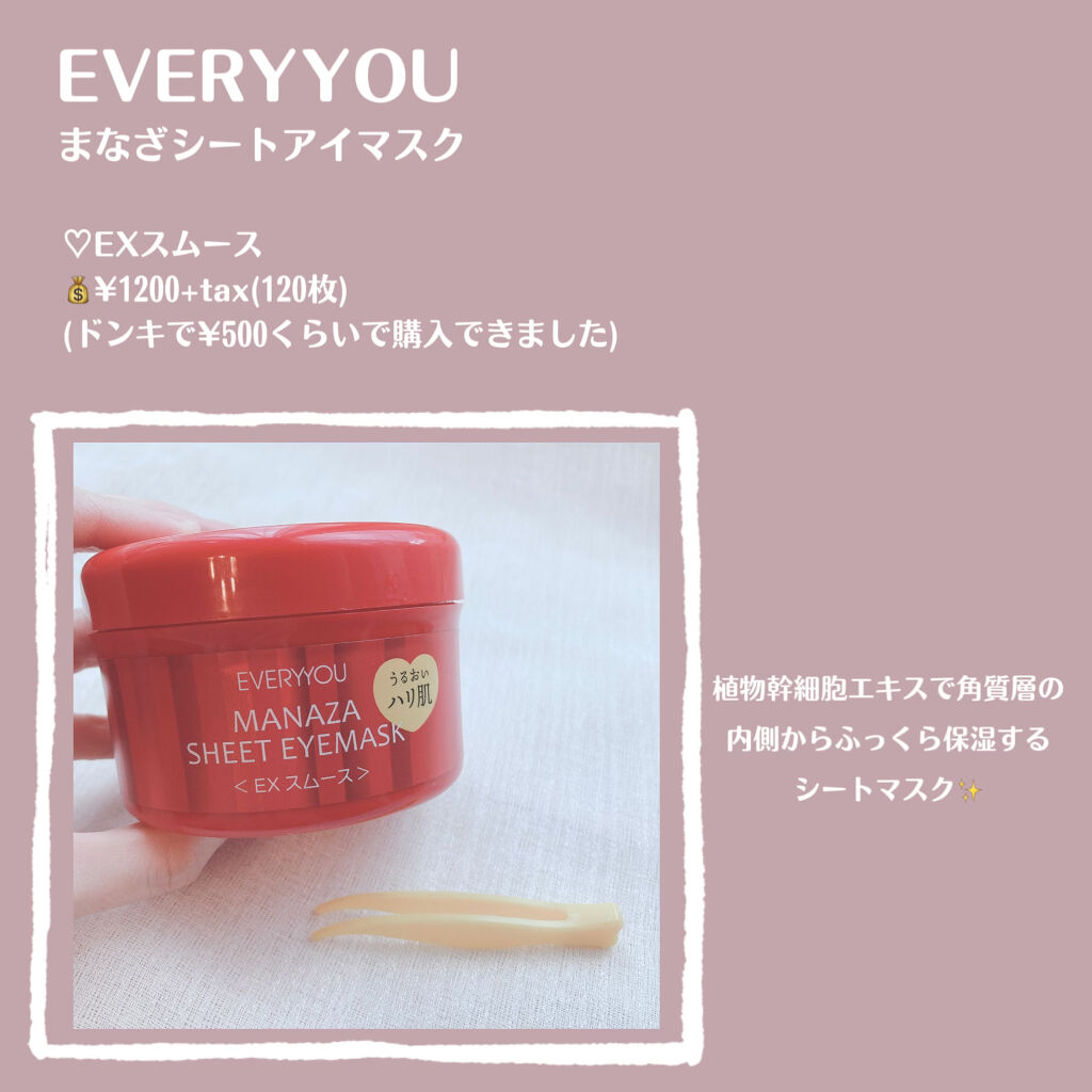 毎日、まなざシートアイマスク EXスムース/EVERYYOU/アイケア・アイクリームを使ったクチコミ（2枚目）