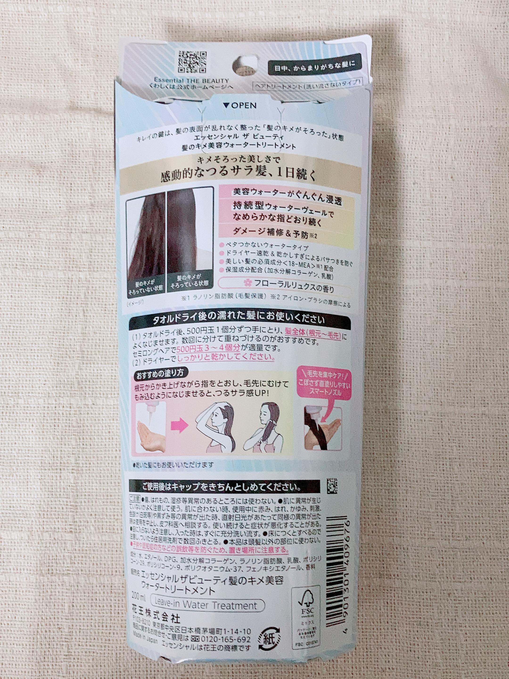 エッセンシャル プレミアム ウォータートリートメント EXスムース/エッセンシャル/アウトバストリートメントを使ったクチコミ（2枚目）