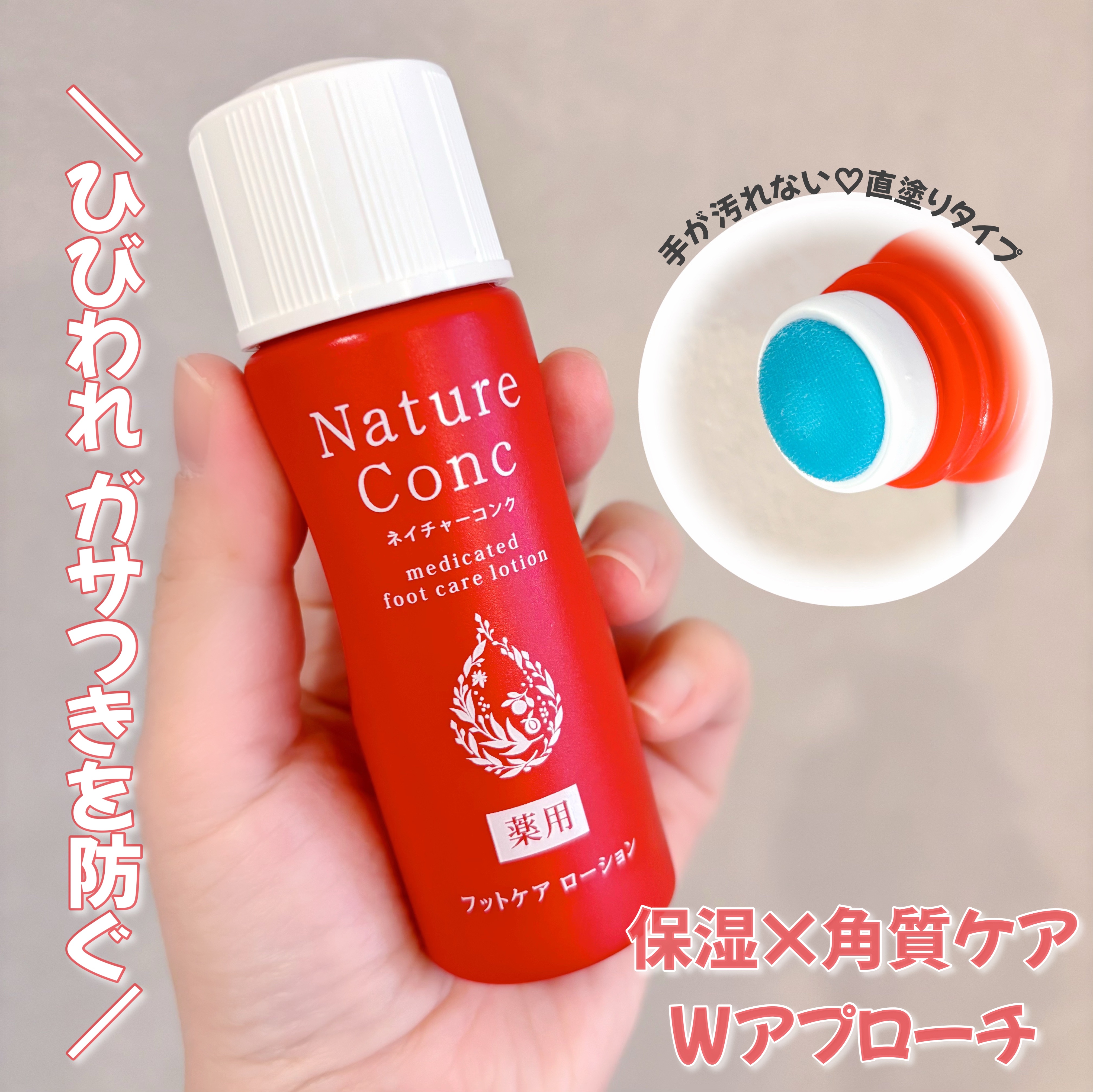 ネイチャーコンク薬用フットケアローション/ネイチャーコンク/レッグ・フットケアを使ったクチコミ（1枚目）