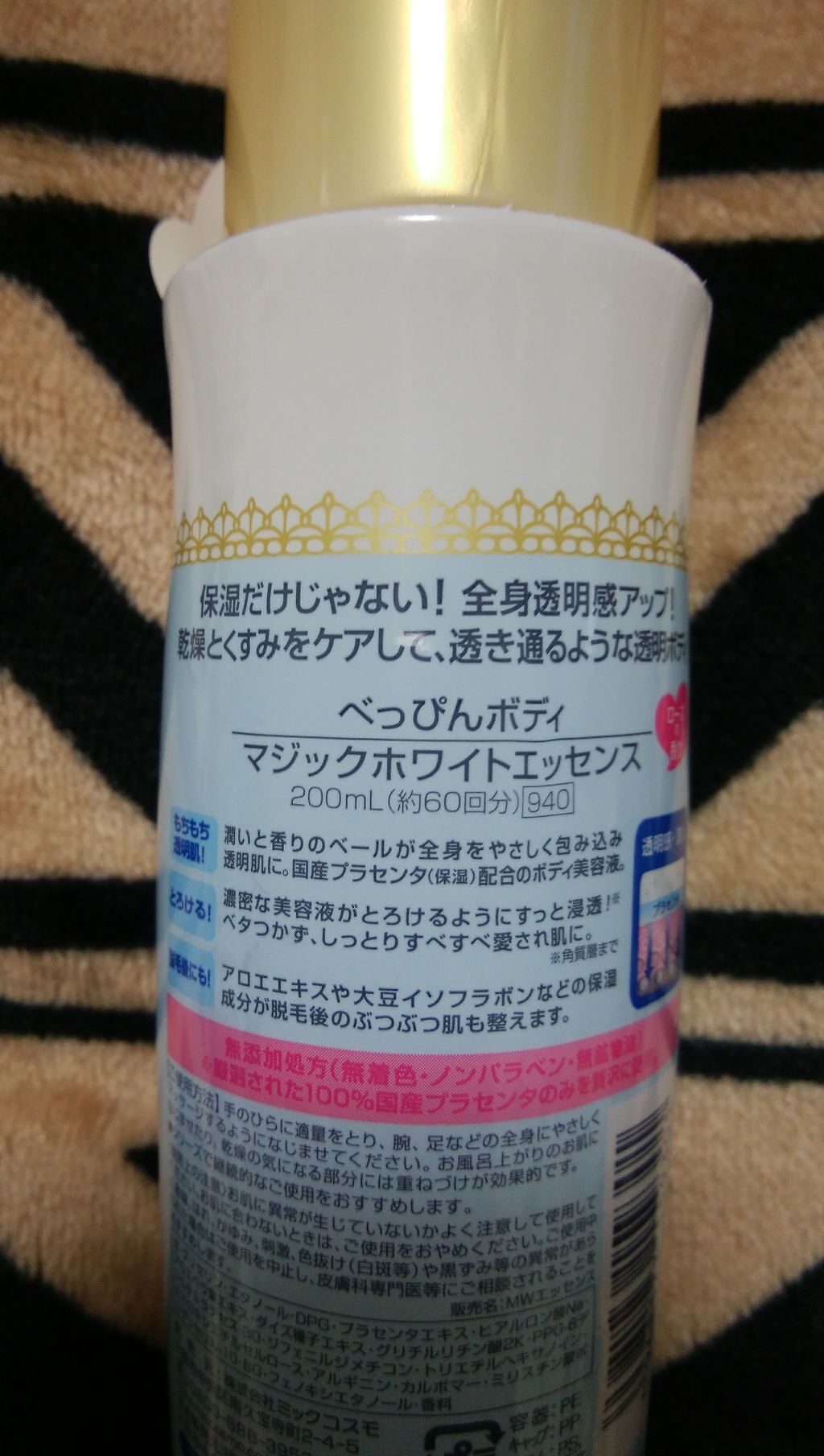 マジックホワイトエッセンス/べっぴんボディ/ボディローションを使ったクチコミ（2枚目）