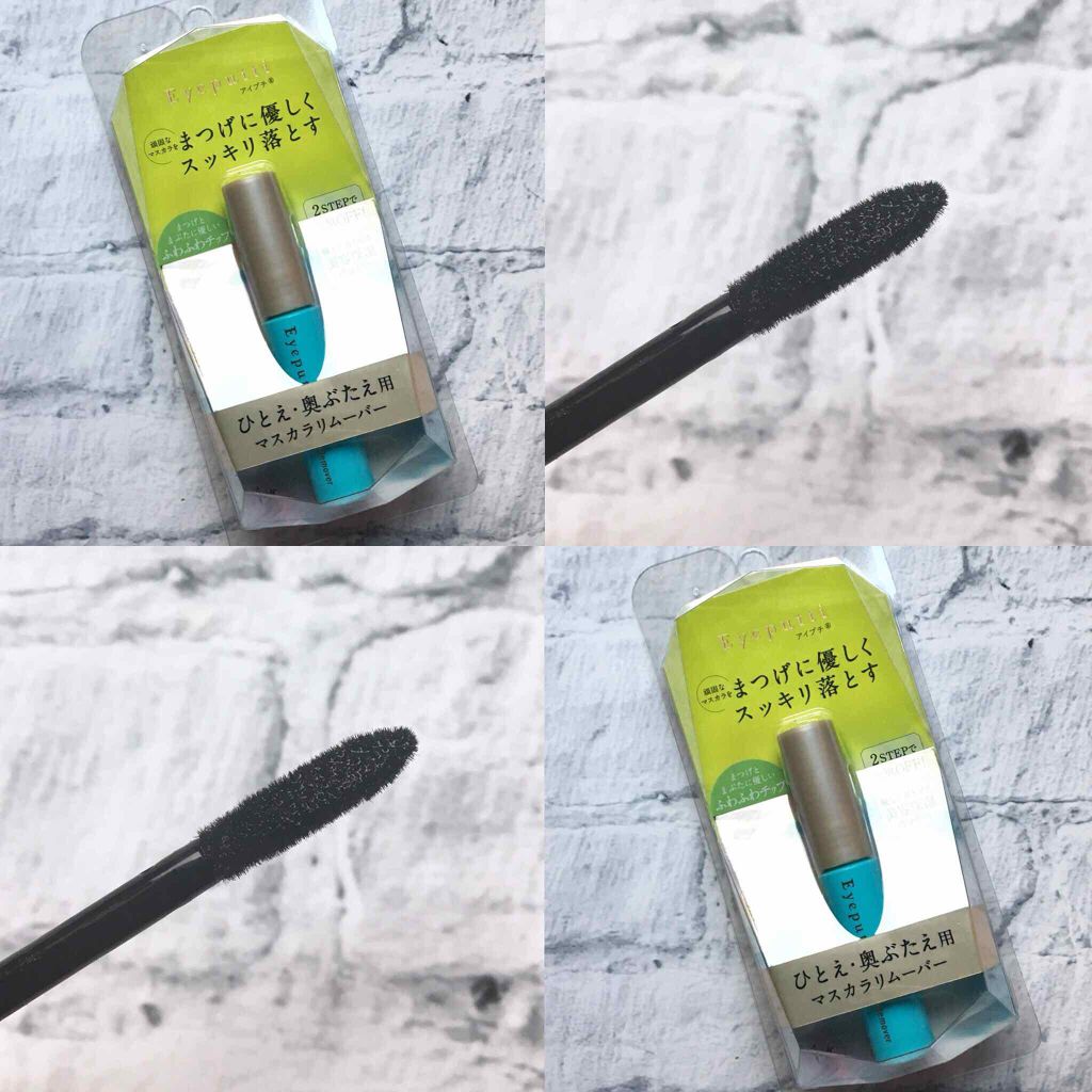 アイプチ®　ビューティ マスカラリムーバー		/アイプチ®/ポイントメイクリムーバーを使ったクチコミ（2枚目）