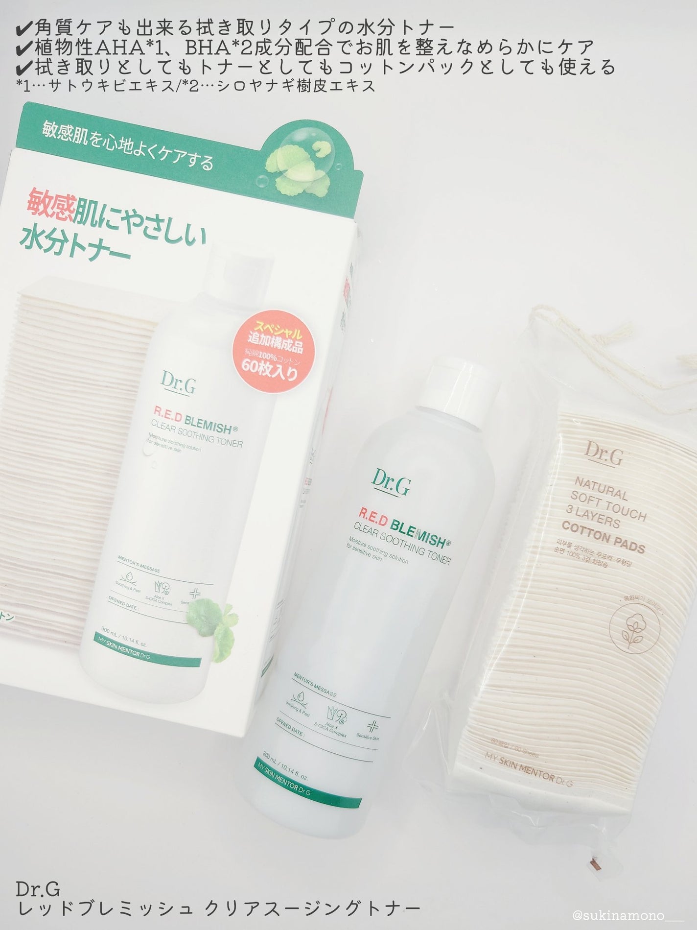 レッドブレミッシュ クリアスージングトナー/Dr.G/化粧水を使ったクチコミ(2枚目)