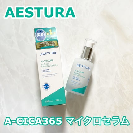 エイシカ365マイクロセラム/AESTURA/美容液を使ったクチコミ(1枚目)