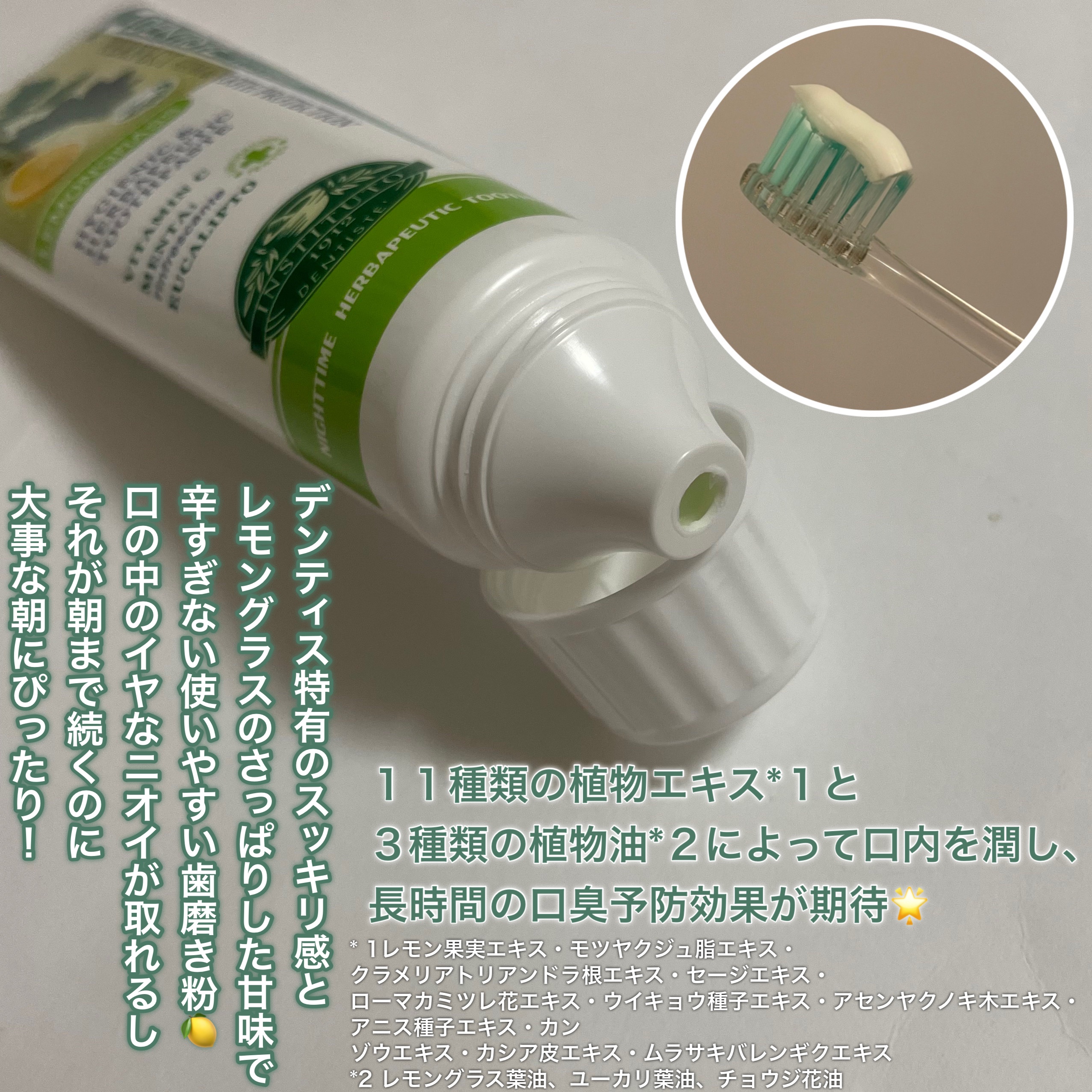 デンティス　チューブタイプ チューブタイプ（レモングラス）100g/デンティス/歯磨き粉を使ったクチコミ（3枚目）