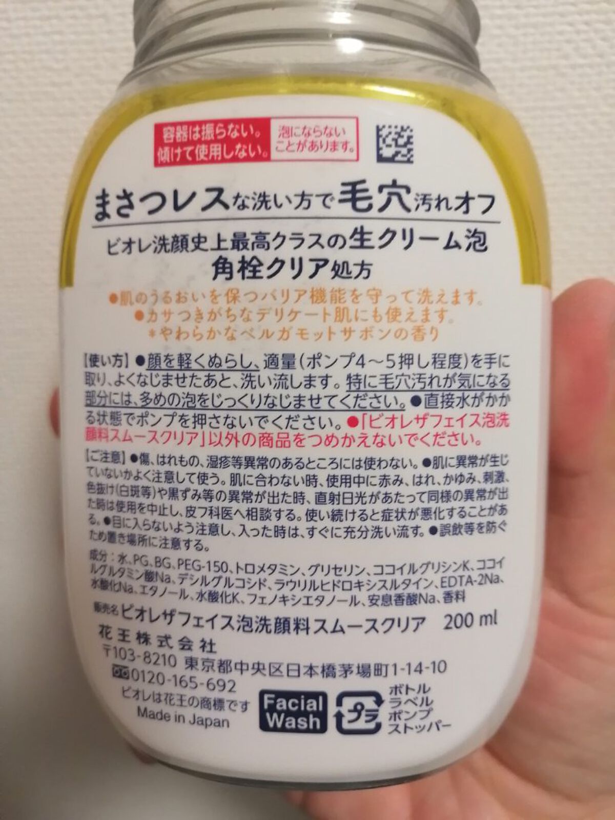 ビオレ ザフェイス 泡洗顔料 スムースクリア/ビオレ/泡洗顔を使ったクチコミ（3枚目）