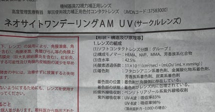 ネオサイトワンデー リングUV/Aire/ワンデー(1DAY)カラコンを使ったクチコミ(3枚目)