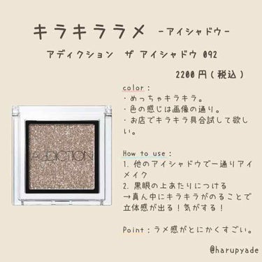 ラメ感を褒めてもらえる大人気アイシャドウ♡

どちらかというとイエベさん向け💛

発色のよさ　★★★☆☆
ラメ感　　　★★★★★
もちのよさ　★★★★☆

Check👀
◎ ラメがきれい

おすすめの使