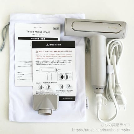 ツヤモイストドライヤー/FESTINO/ドライヤーを使ったクチコミ(4枚目)