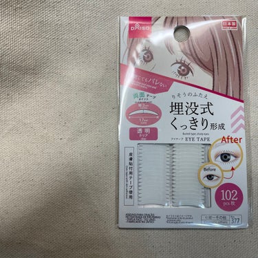 りそうのふたえ 埋没式くっきり形成/DAISO/二重まぶた用アイテムを使ったクチコミ（1枚目）