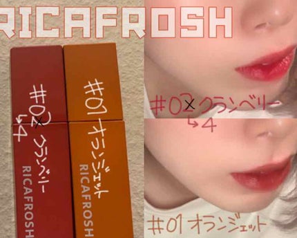 ジューシーリブティント/RICAFROSH/リップティントを使ったクチコミ(1枚目)