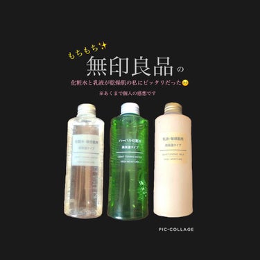 化粧水・敏感肌用・高保湿タイプ/無印良品/化粧水を使ったクチコミ（1枚目）