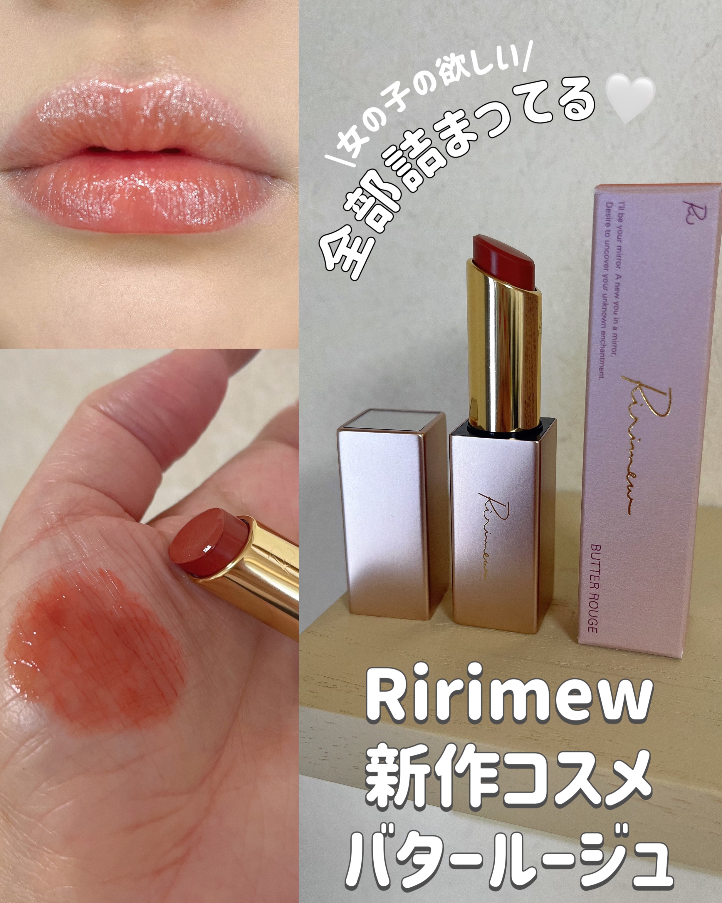 リリミュウ バタールージュ/Ririmew/口紅を使ったクチコミ（1枚目）